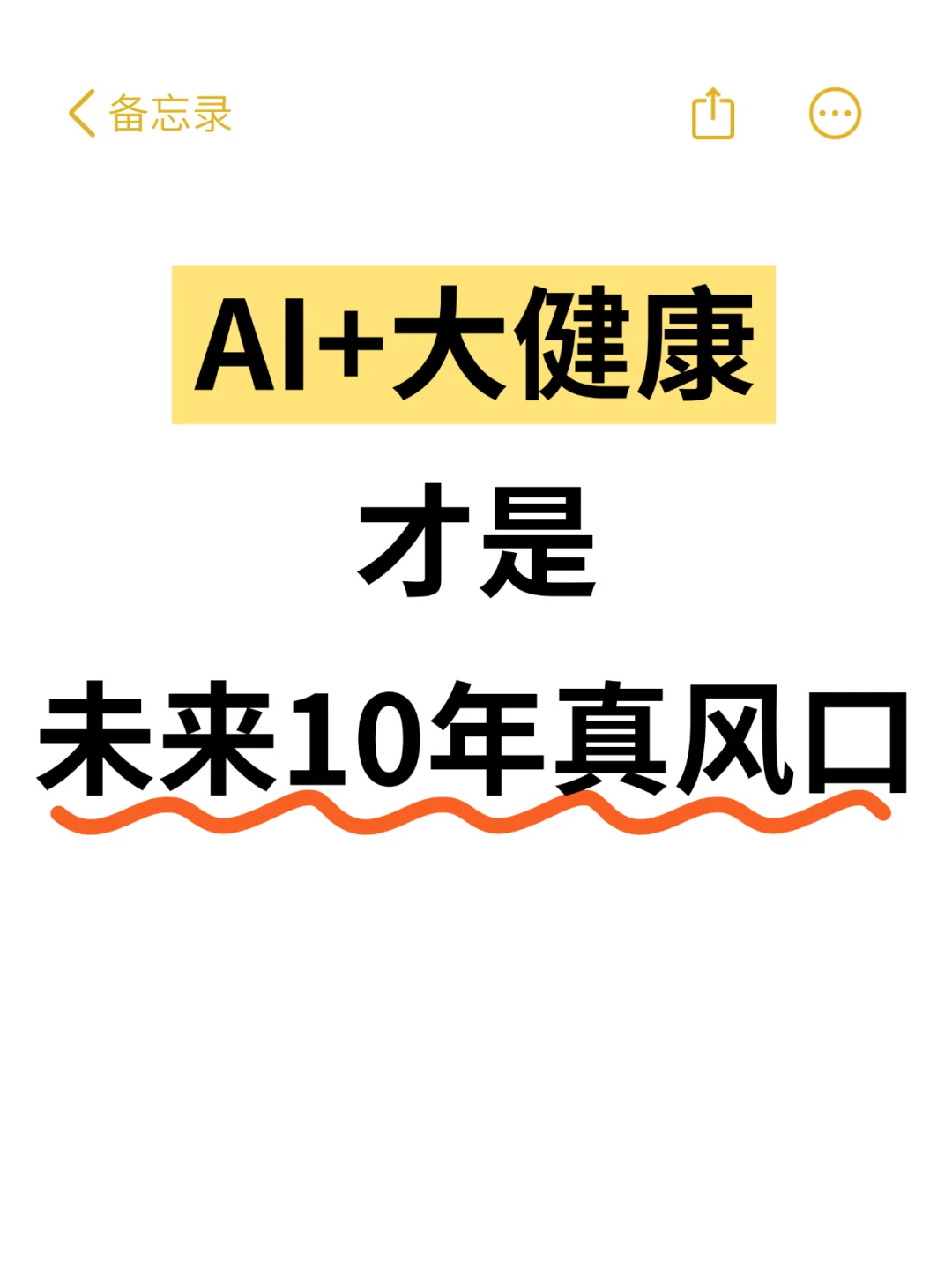 AI+大健康，才是未来10年真风口