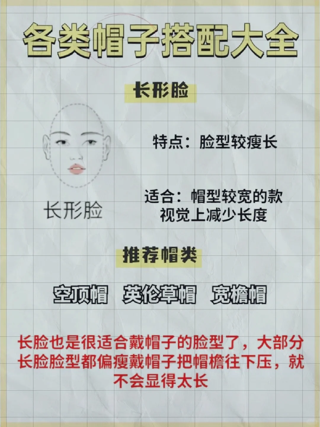 一分钟教会你如何选帽子?