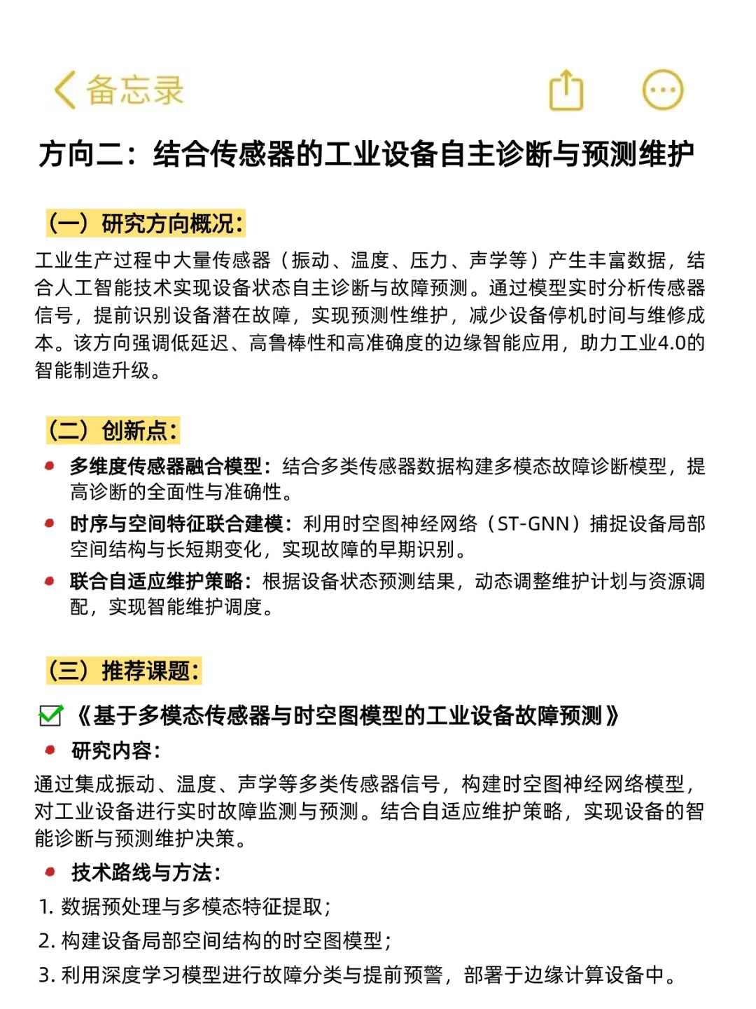 我发现！传感器➕人工智能是真的有说法