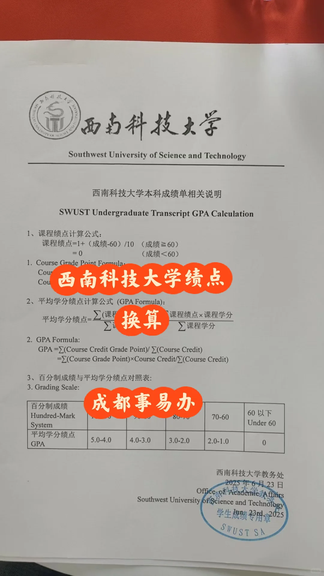 西南科技大学中英文成绩单均分证明绩点换算