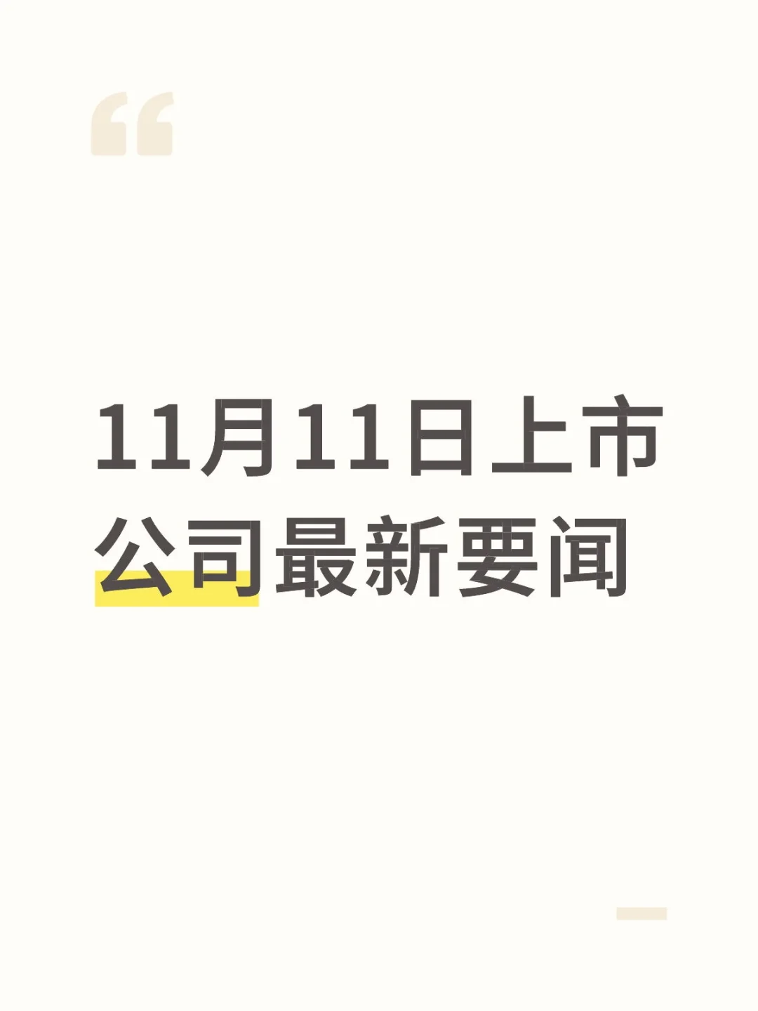 双11挖掘投资机会
