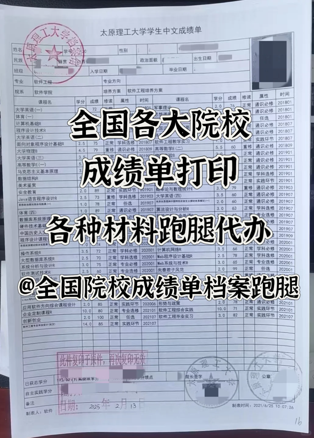 二战考研复试留学成绩单打印高效率跑腿代办