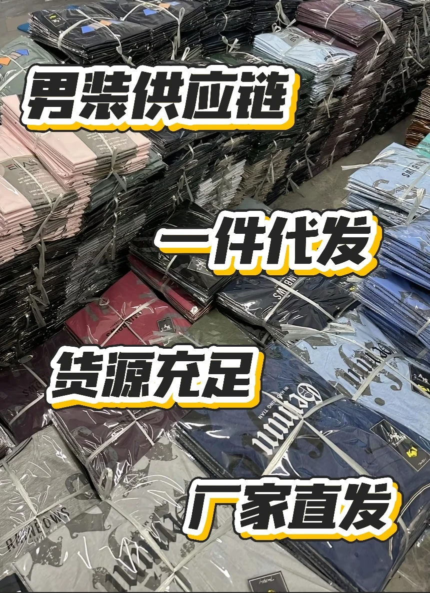 做男装店家人们看过来！！！