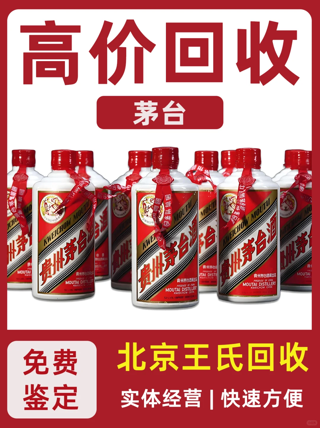 高价茅台酒小科普 为茅台回收变现