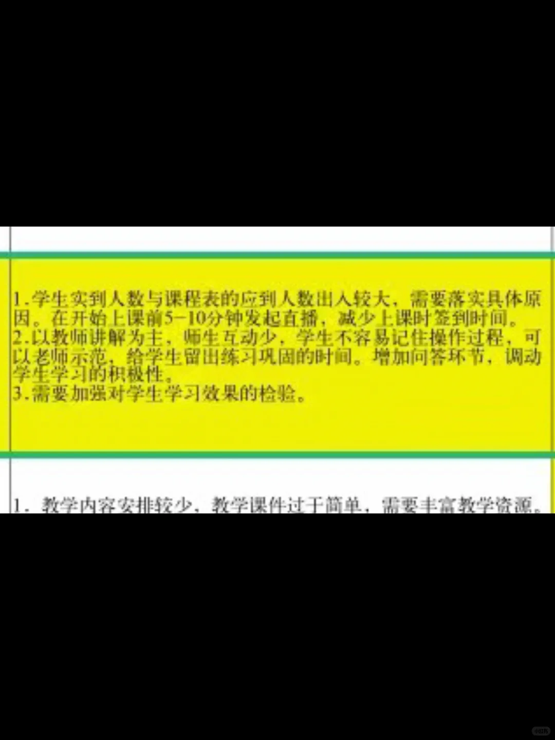 督导进入老师的在线课堂❌这三点避坑啊‼️