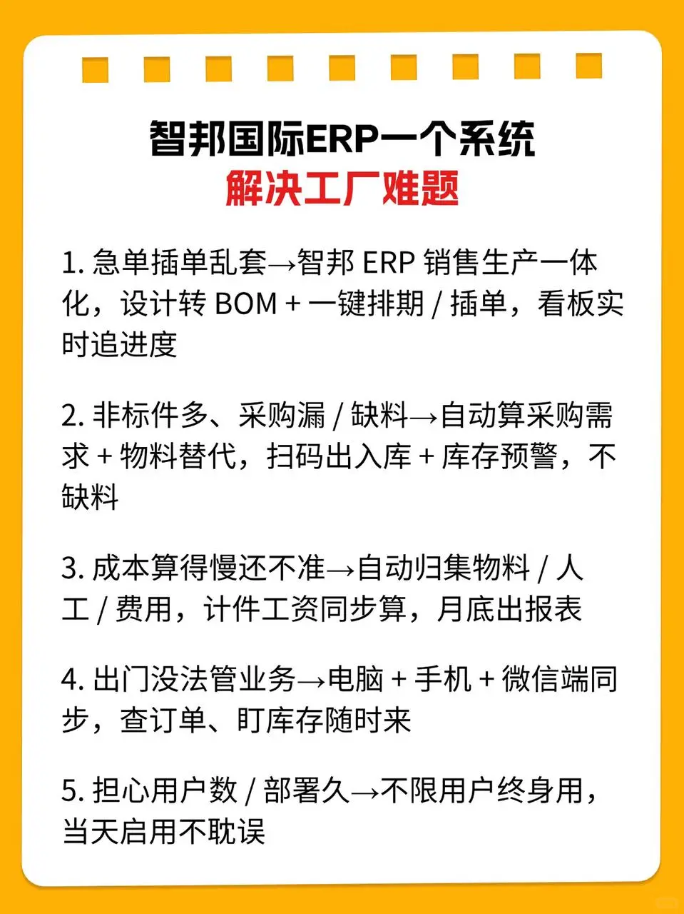 警告！用这个ERP，机械厂效率像开了挂