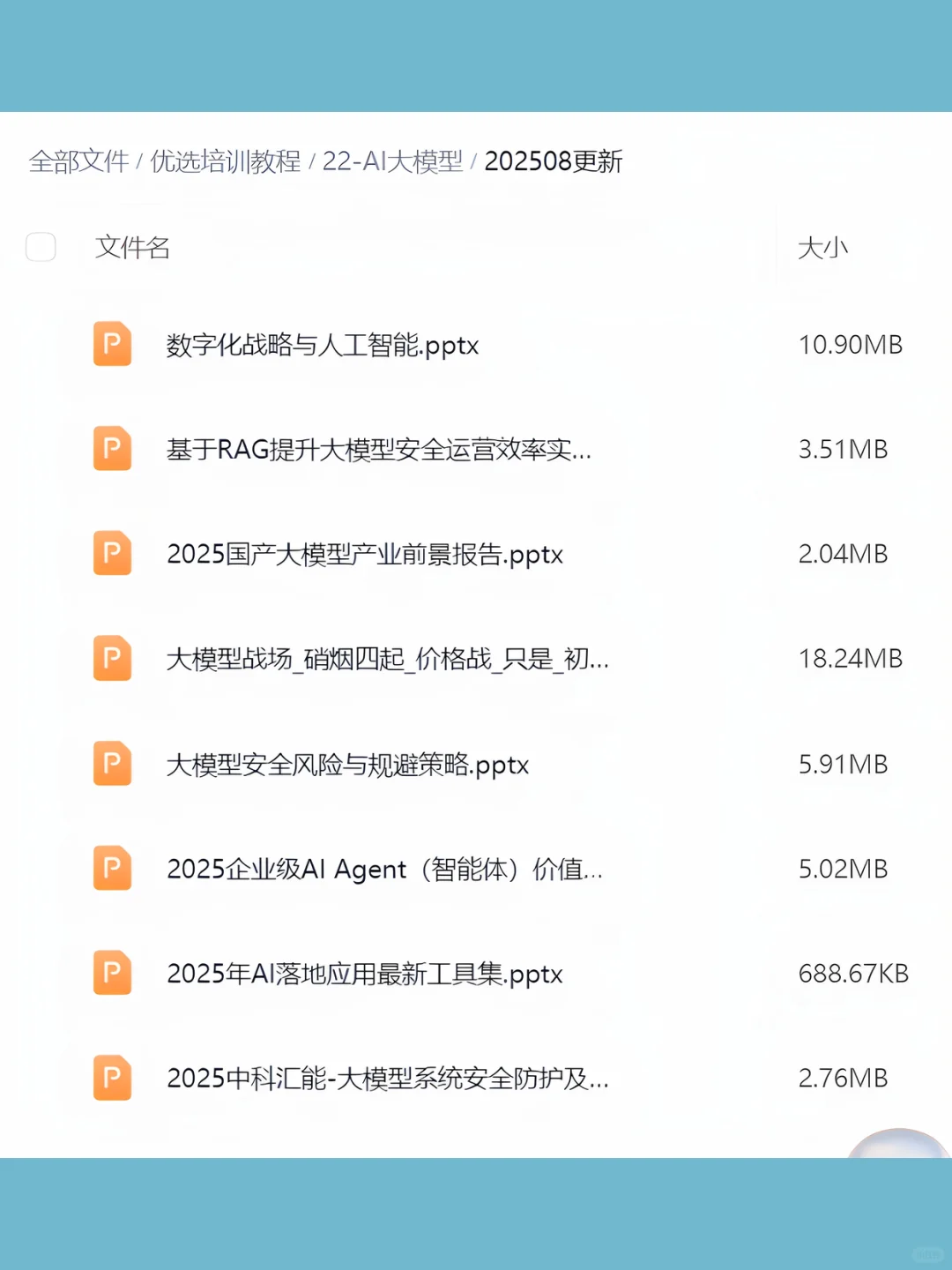 2025AI大模型人工智能应用落地实践案