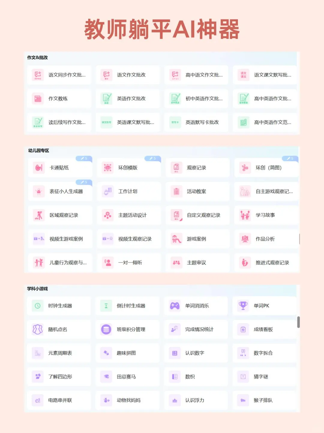 AI技术在数学课堂中的运用!