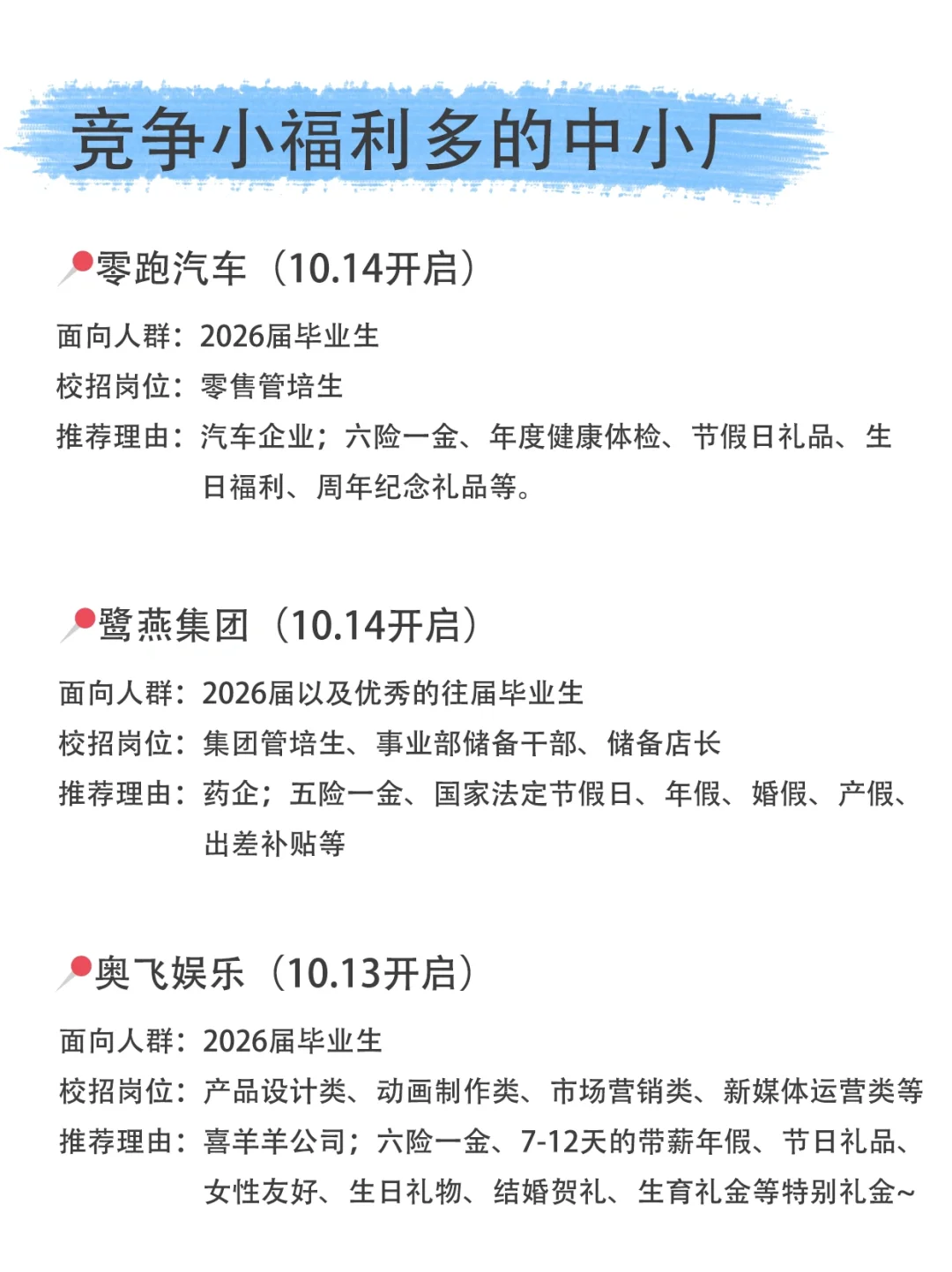 中小厂秋招才是应届生捡漏福地?