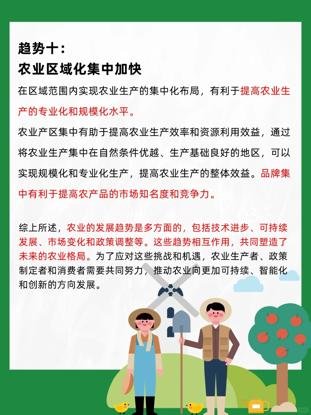 ❗️未来农业发展的趋势|新农人学起来❗️