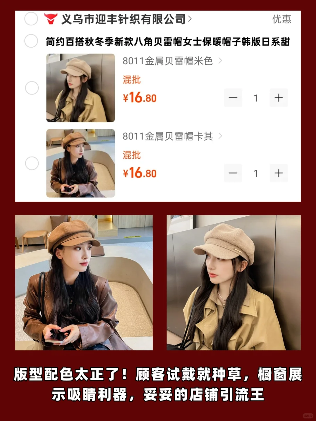 靠这5家贝雷帽工厂，副业收入超过主业