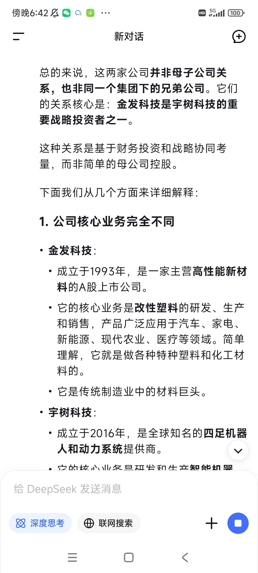 宇树科技12月份提交上市申请