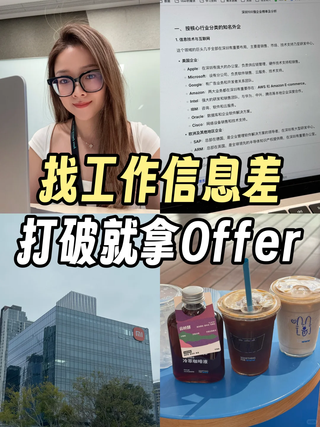 不是你没能力，是信息差害了你！