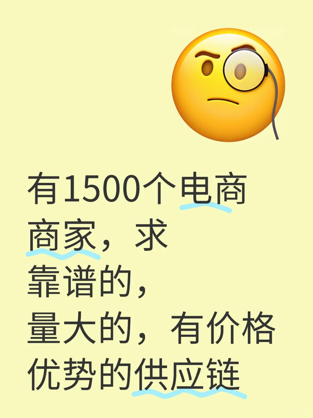 全品类电商，求优质供应链
