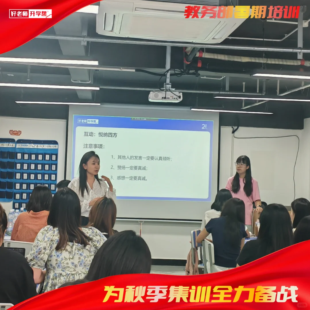 教务部培训纪实｜为秋季集训全力备战‼