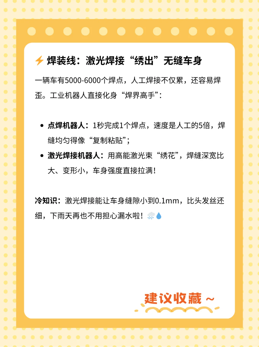 看工业机器人在汽车生产线的应用！