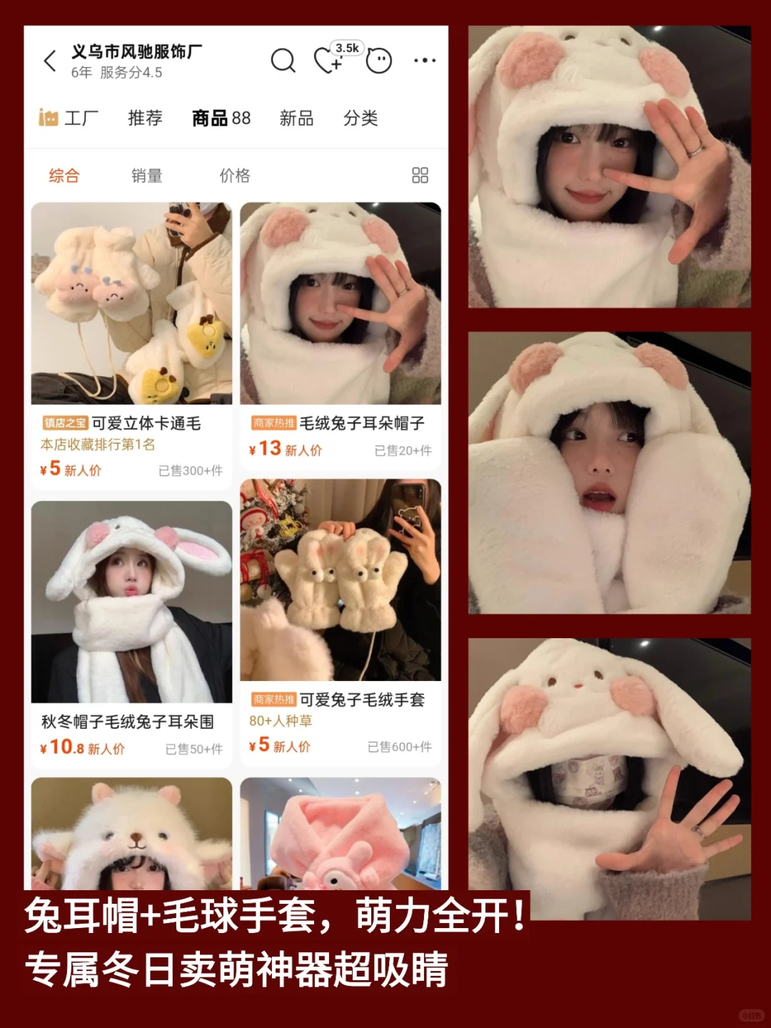 ?帽子卖爆就看这5家！秋冬爆单秘籍