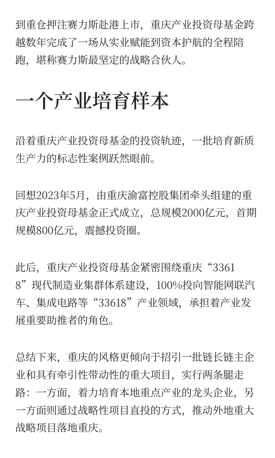 今年最大造车IPO敲钟