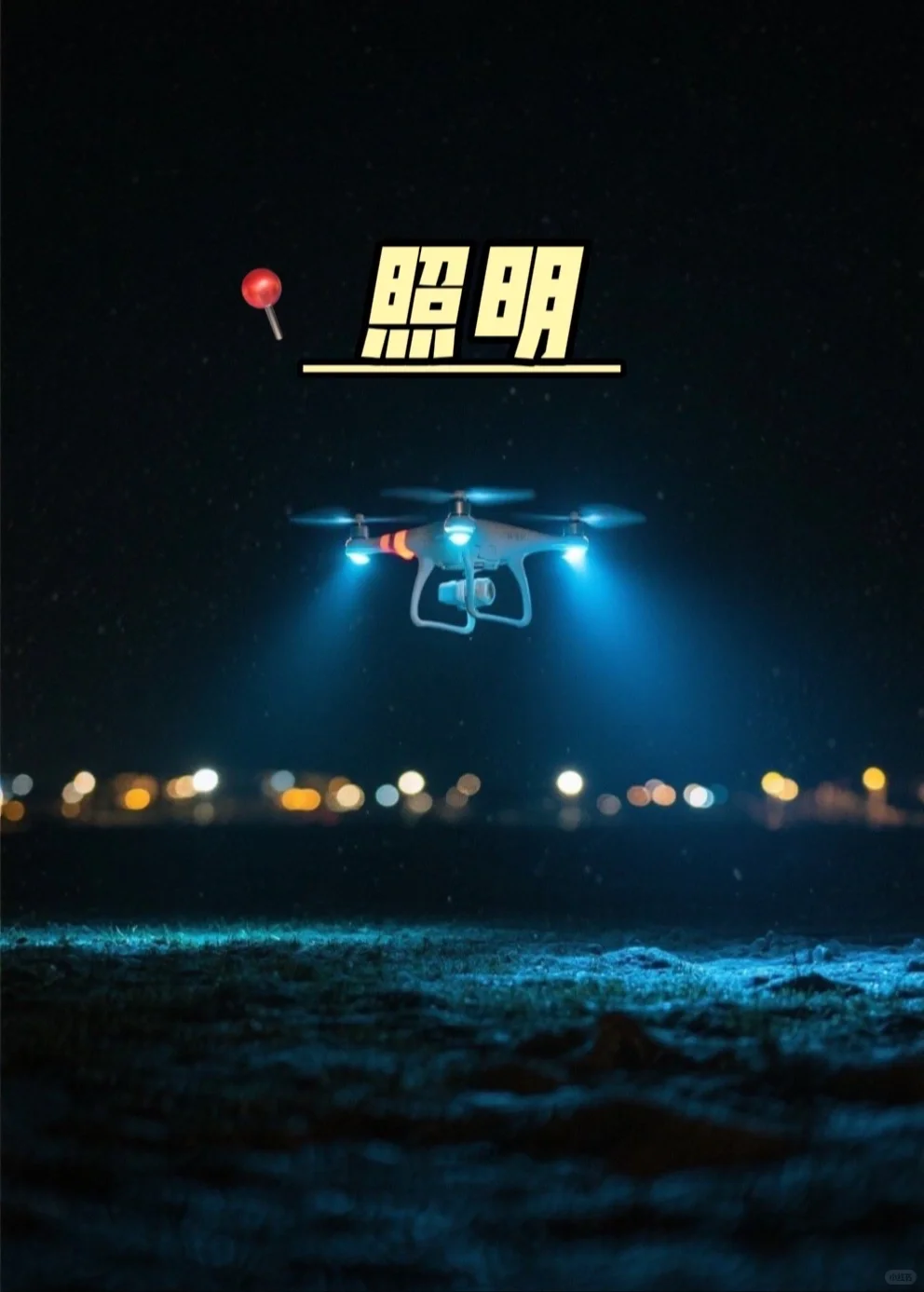 这一刻，是无人机改变世界！✈️