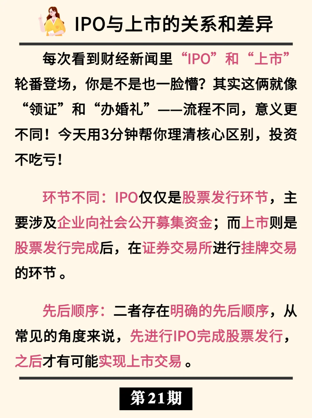 IPO和上市的区别|企业“出道”必经之路