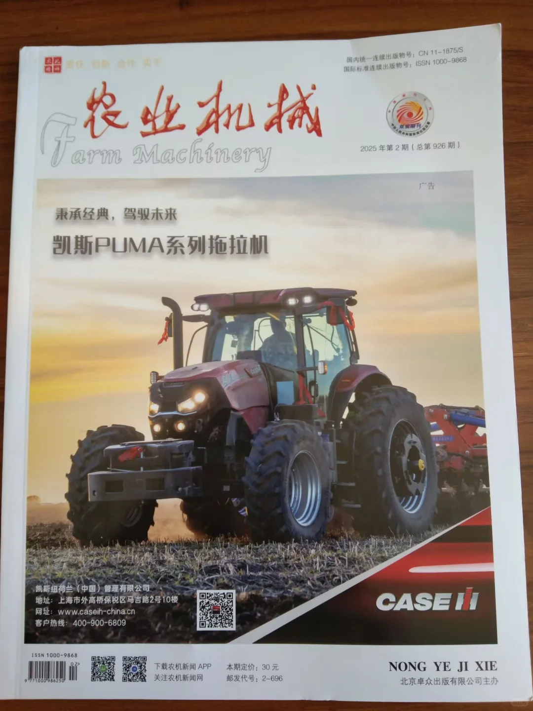 《农业机械》知网 国家级