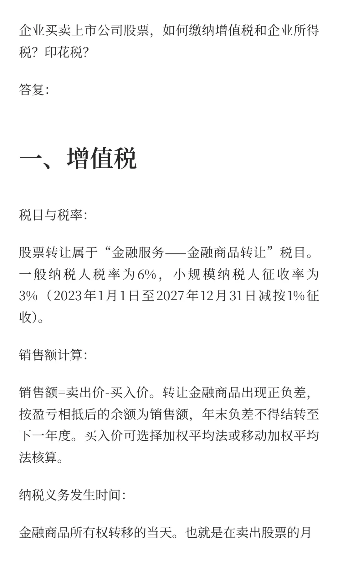 企业‮卖买‬上市‮司公‬股票，如‮缴何‬