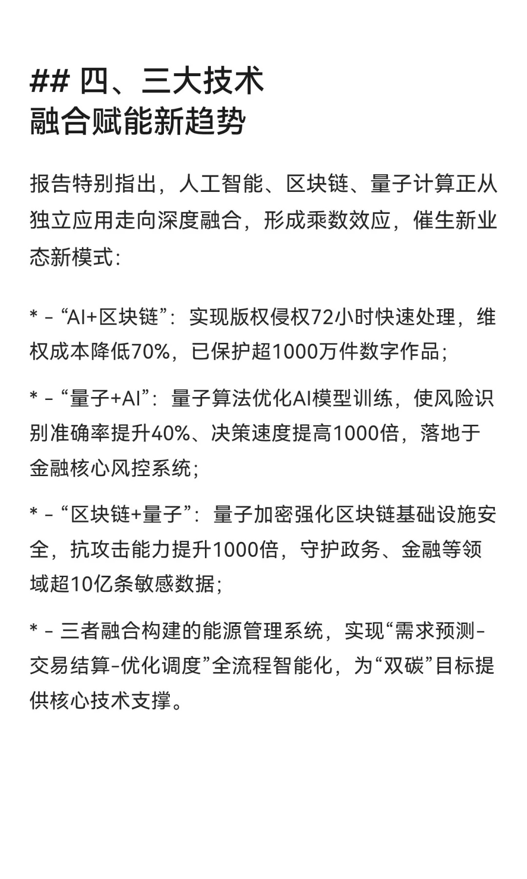 人工智能，区块链，量子技术赋能全领域