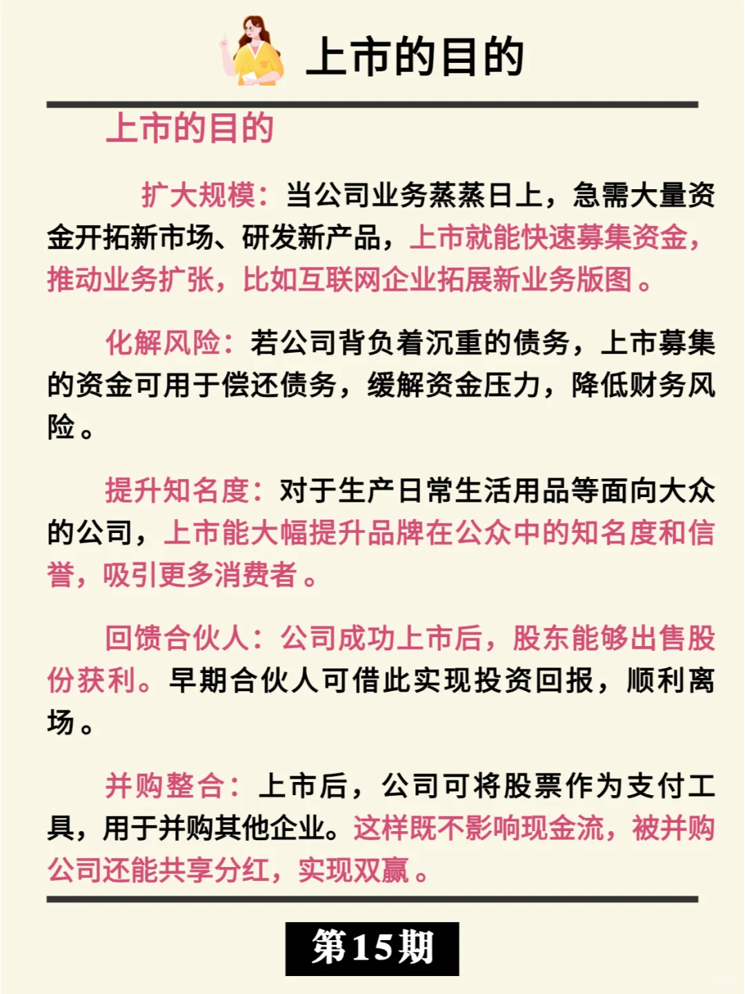 上市|资本的 “成人礼”