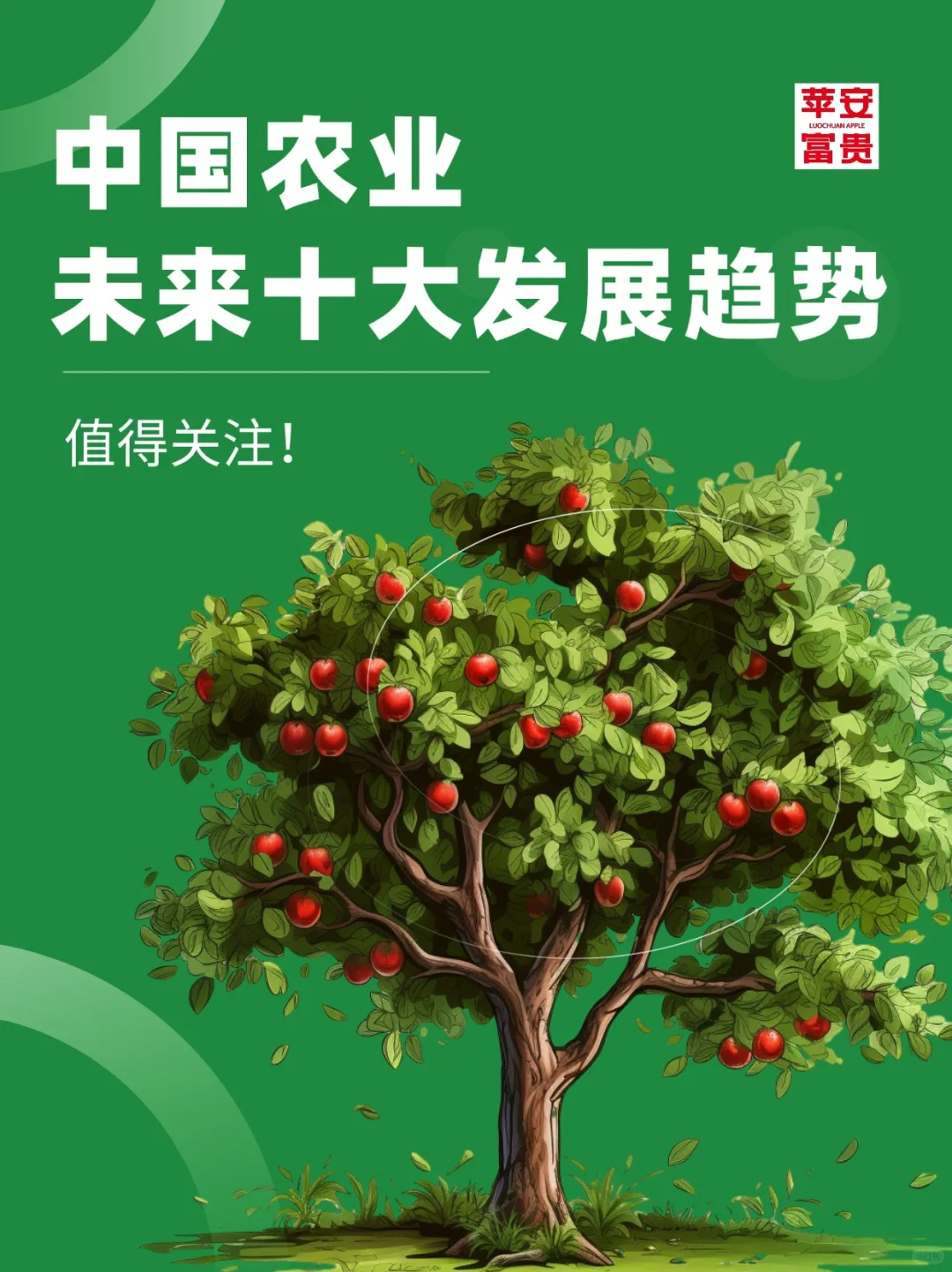 ❗️未来农业发展的趋势|新农人学起来❗️