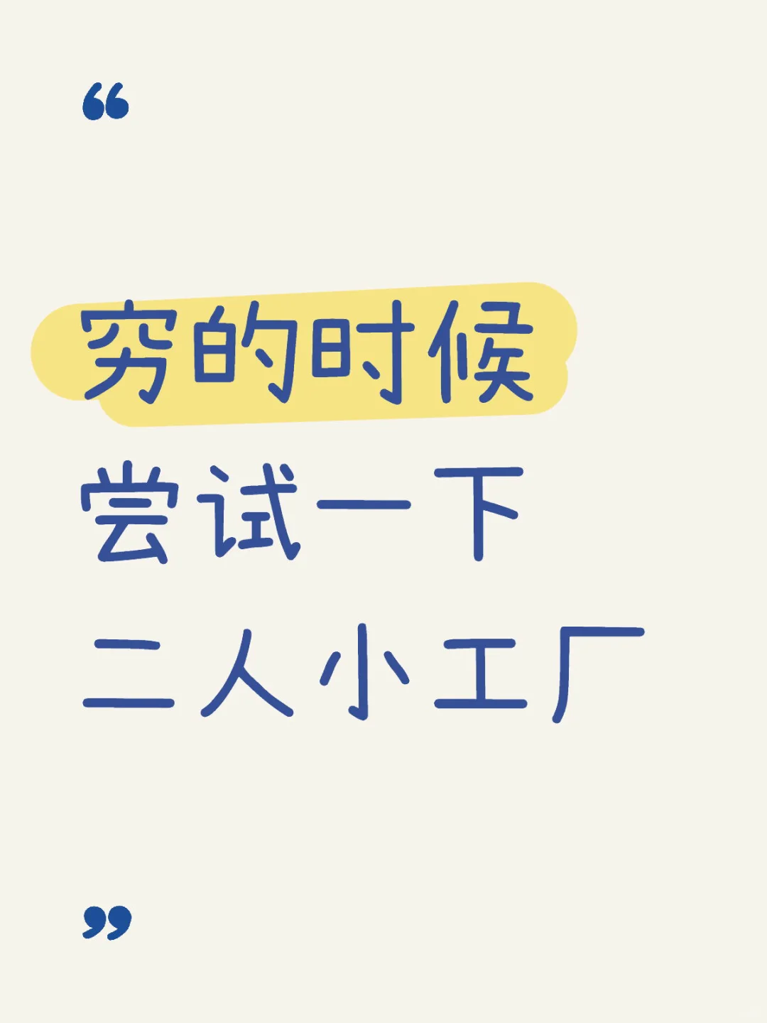 分享一个赚翻了的家庭小作坊项目
