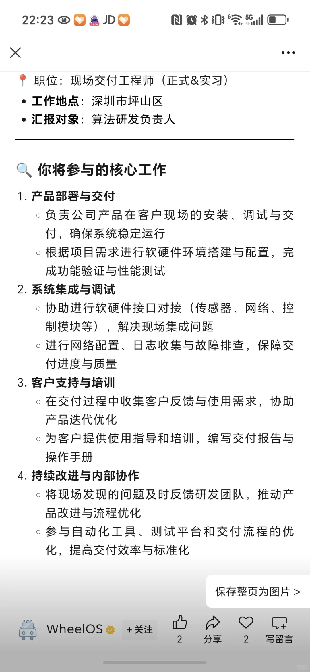 Ai领域热门新职业，驻场交付工程师需求暴增