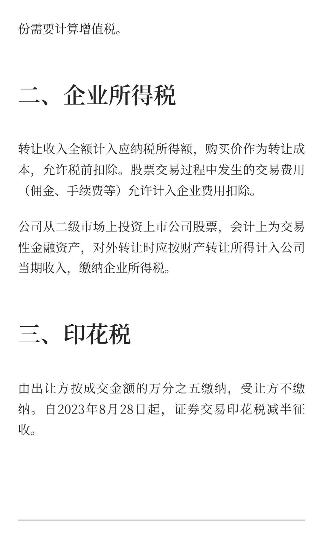 企业‮卖买‬上市‮司公‬股票，如‮缴何‬