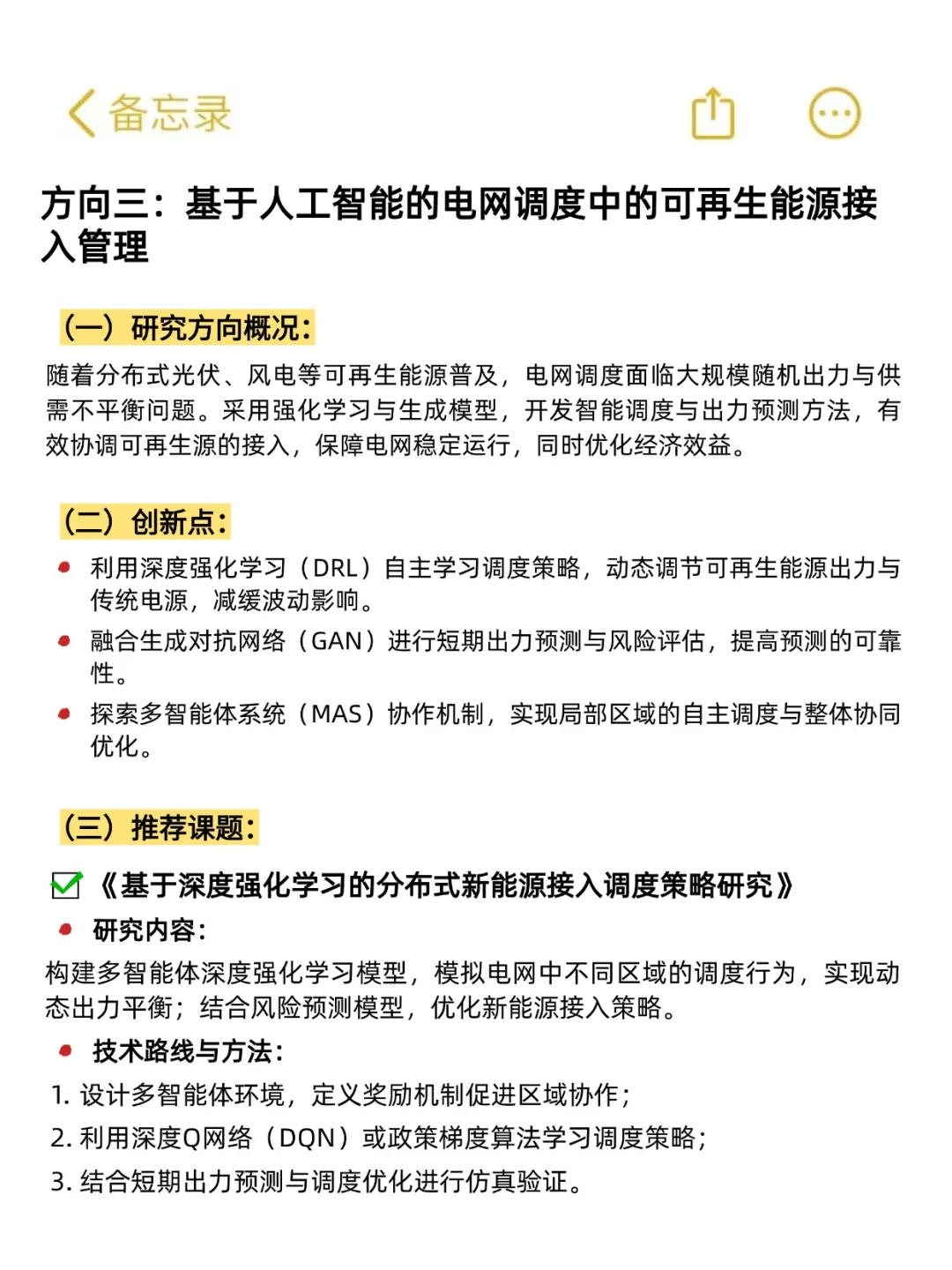 我发现！电网优化与调度➕人工智能真有说法