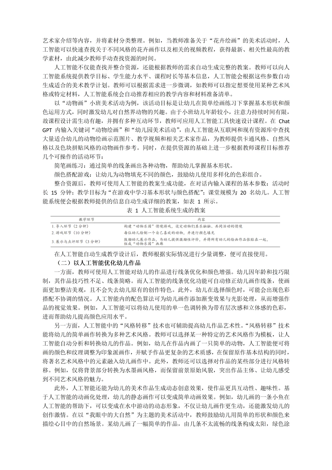 太棒啦！“人工智能赋赋能幼儿园”论文真的绝！