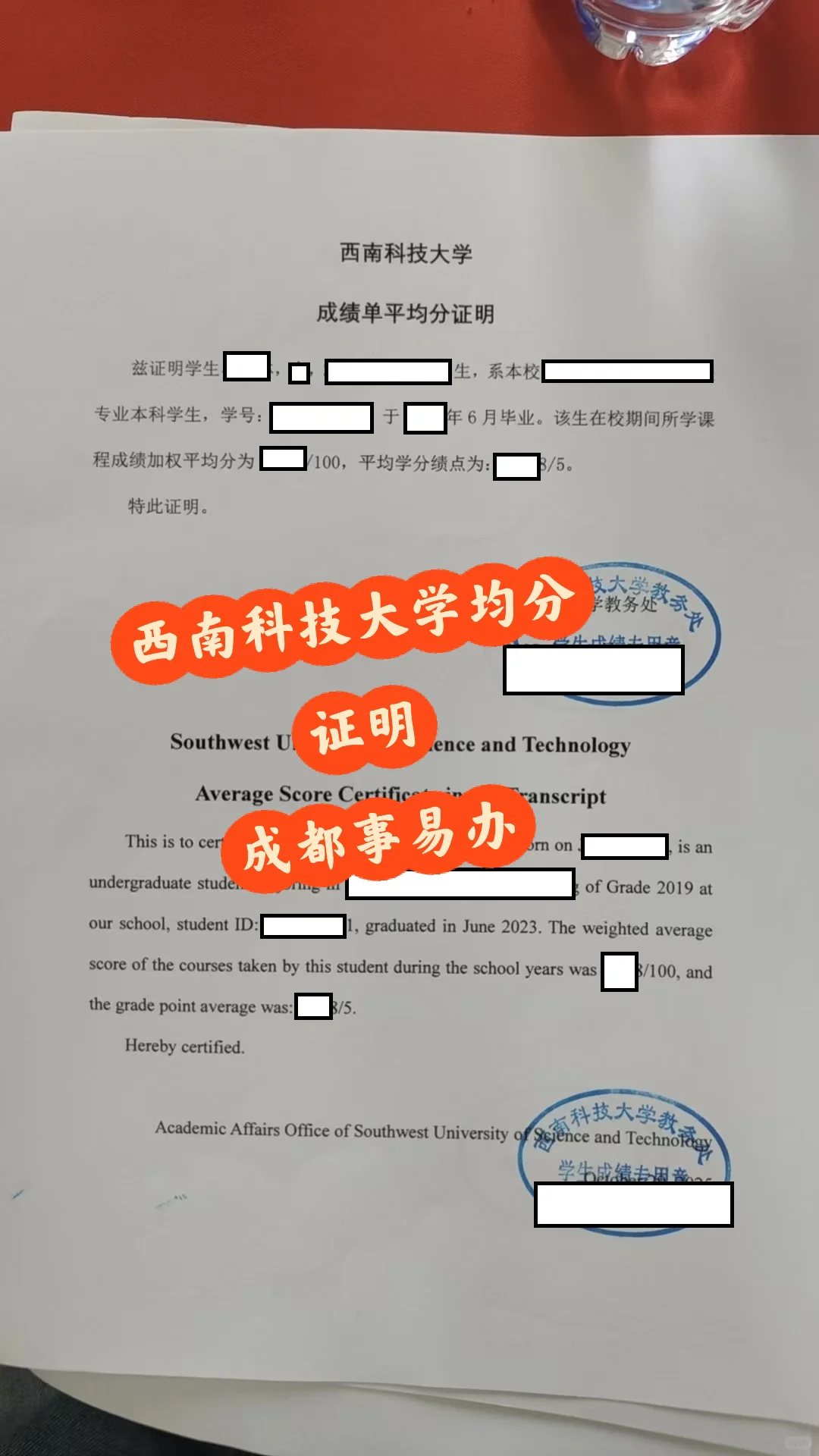西南科技大学中英文成绩单均分证明绩点换算