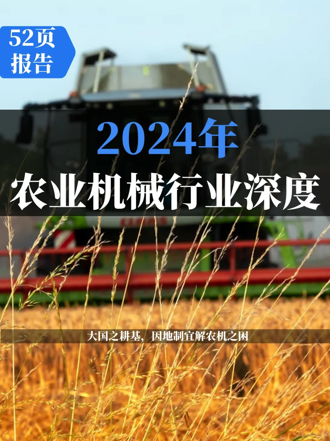 农业机械行业深度报告