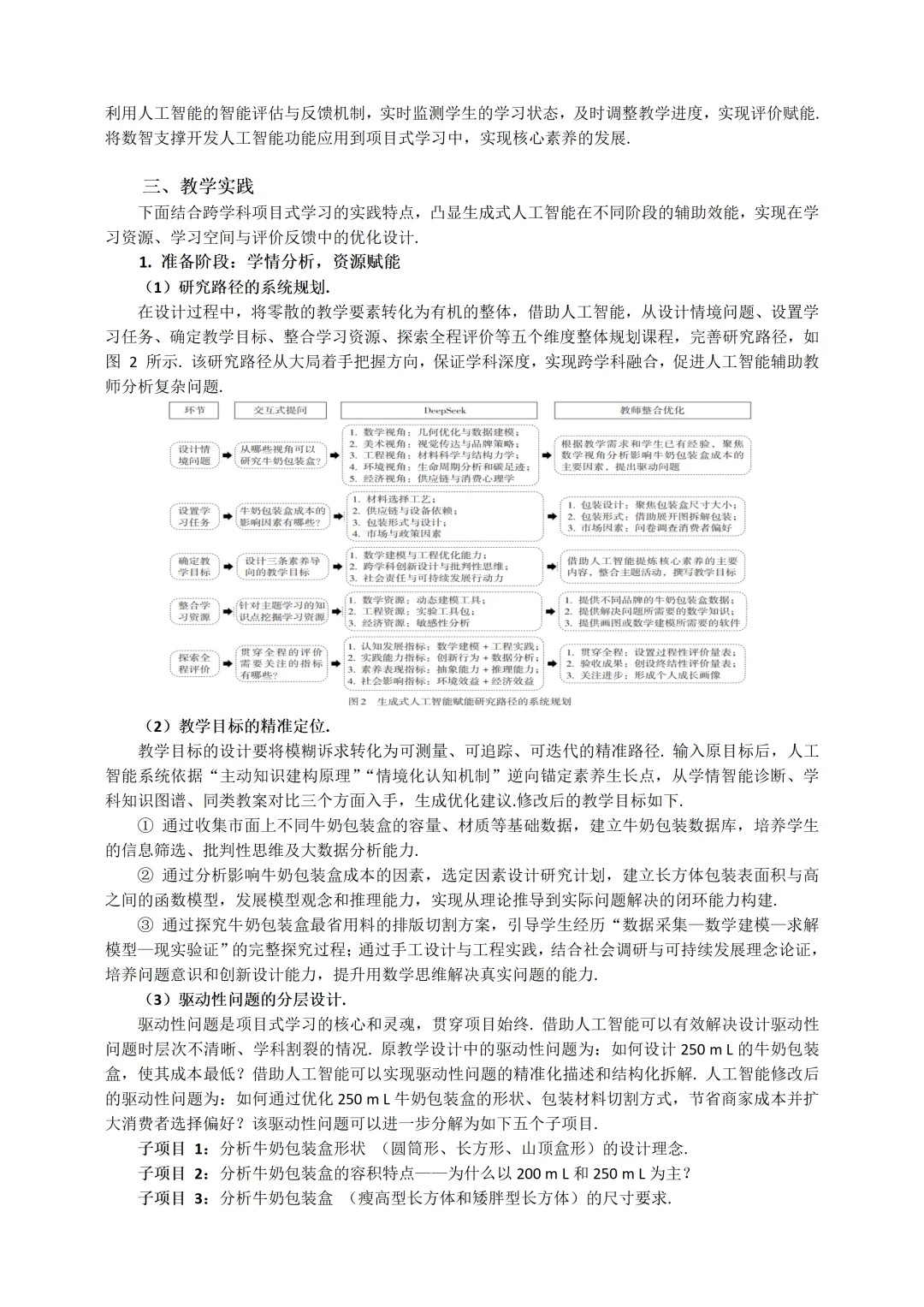 浙江获奖！“人工智能赋能初中数学”论文绝了！