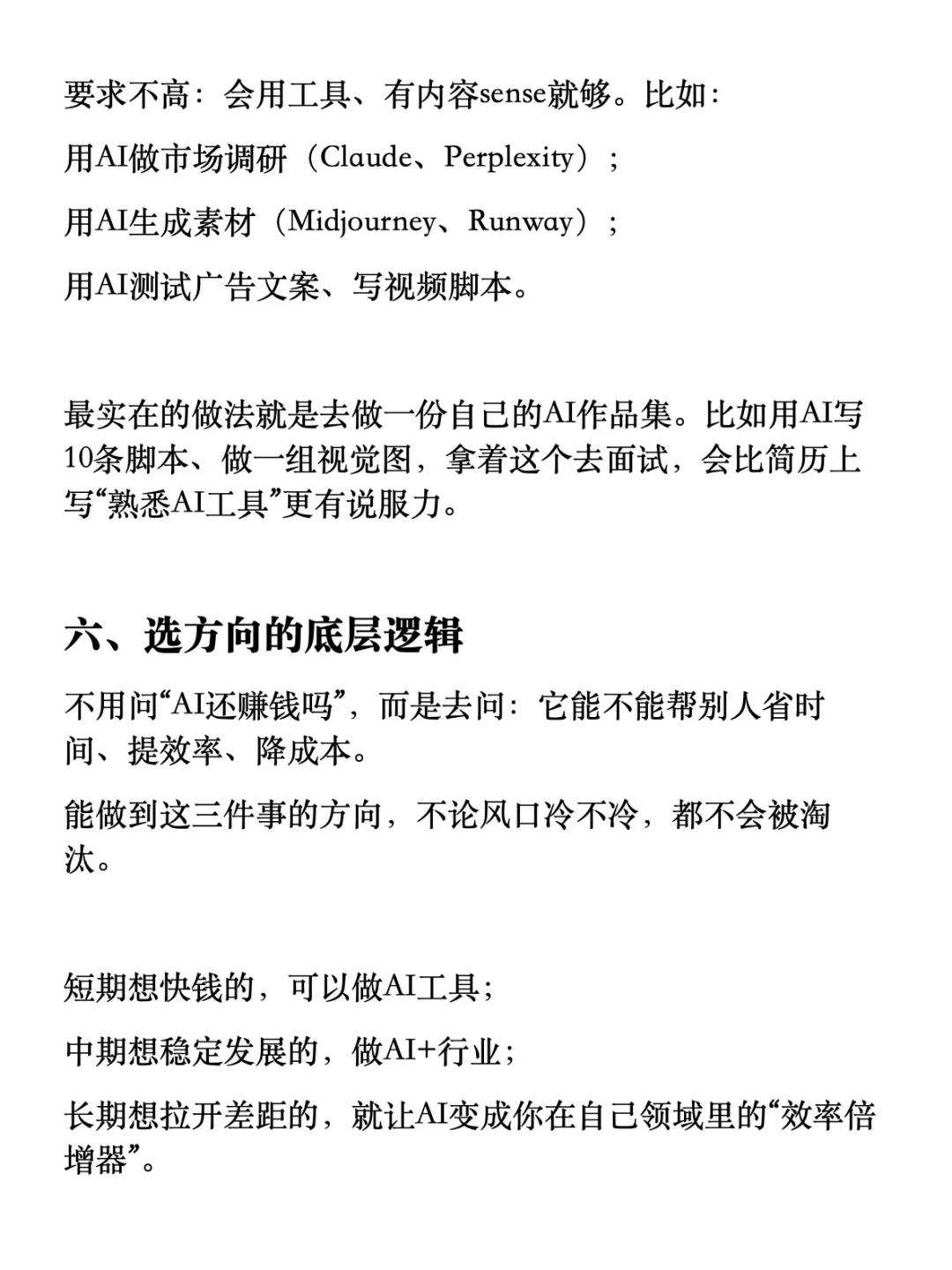 目前AI最值得去的几个细分方向