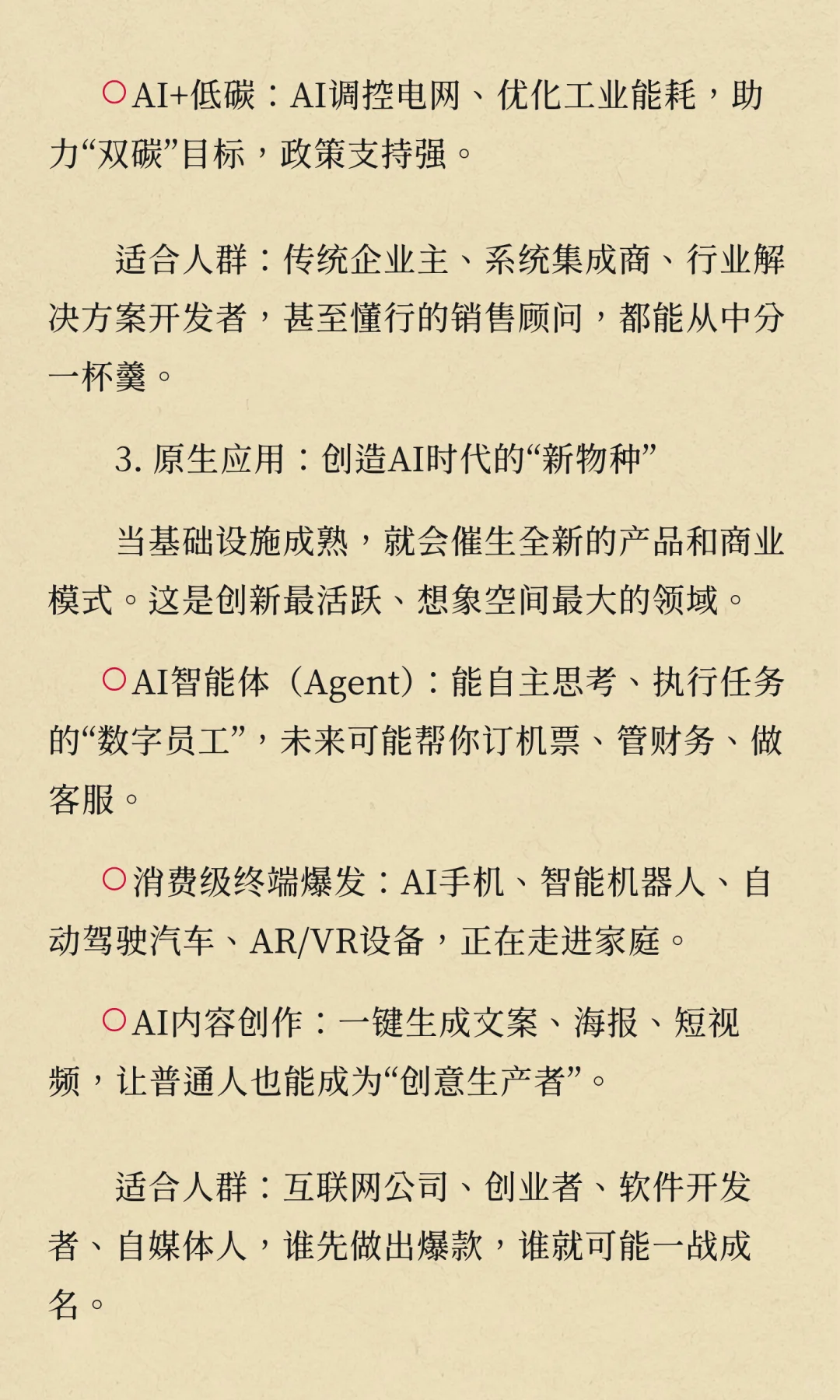 十五五风口已至！普通人如何抓住AI赚钱新机