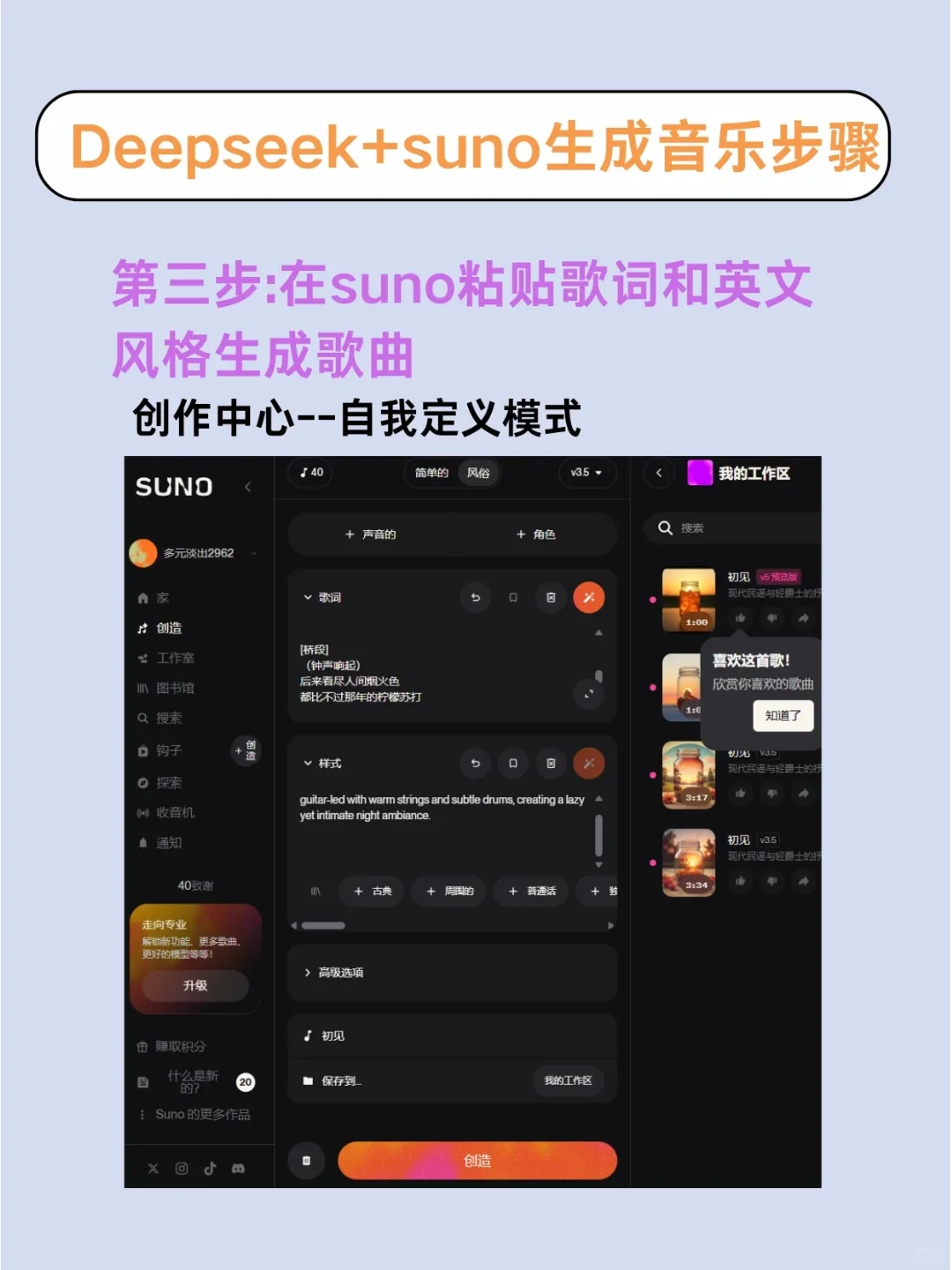 ai音乐风口真的来了！DeepSeek➕suno真的行