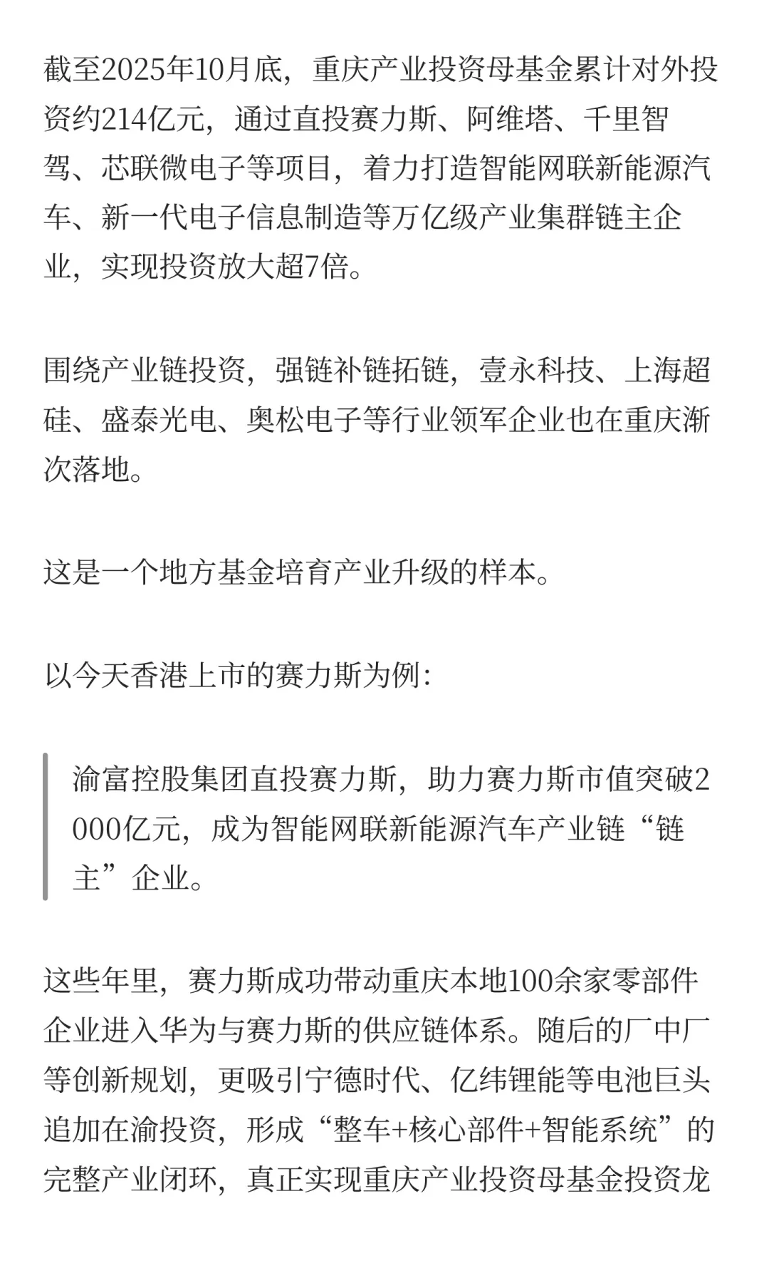 今年最大造车IPO敲钟