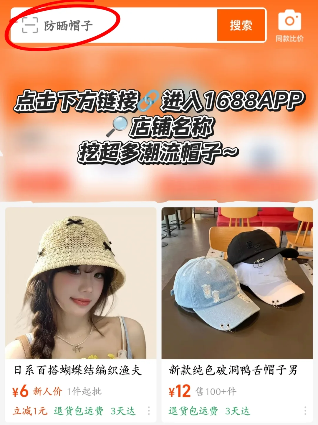 入手潮流帽子攻略?1688这几家店太香了