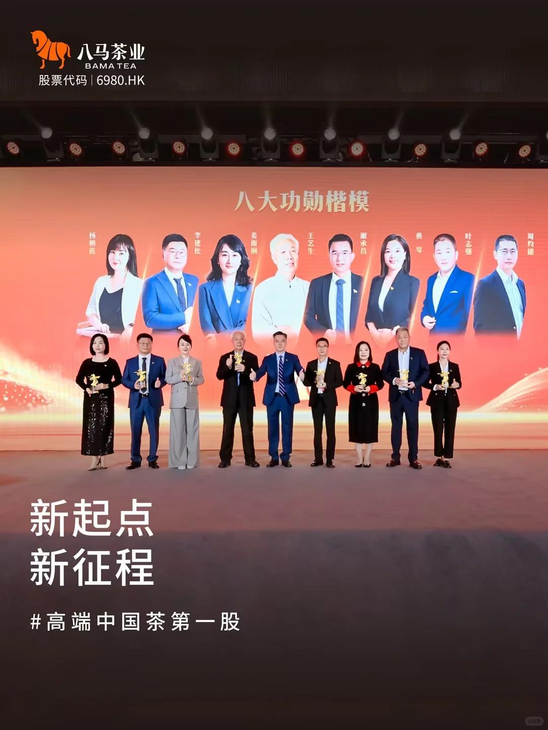 八马茶业成功上市「高端中国茶第一股」诞生