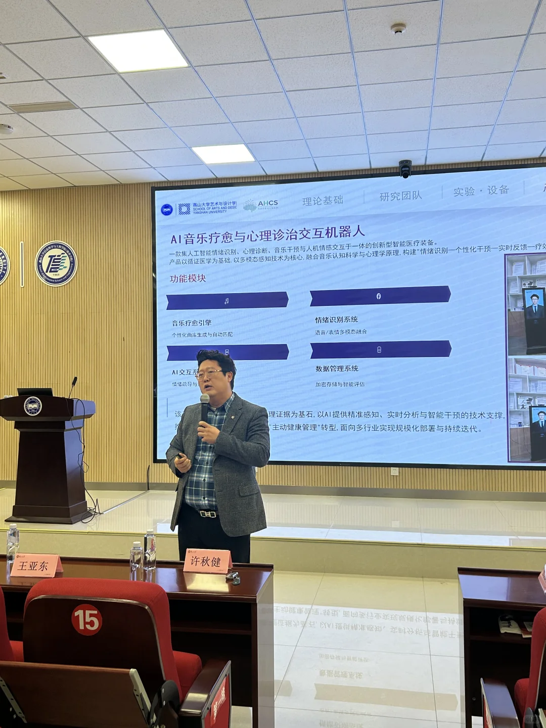 AI×音乐疗愈|人工智能学术论坛纪实