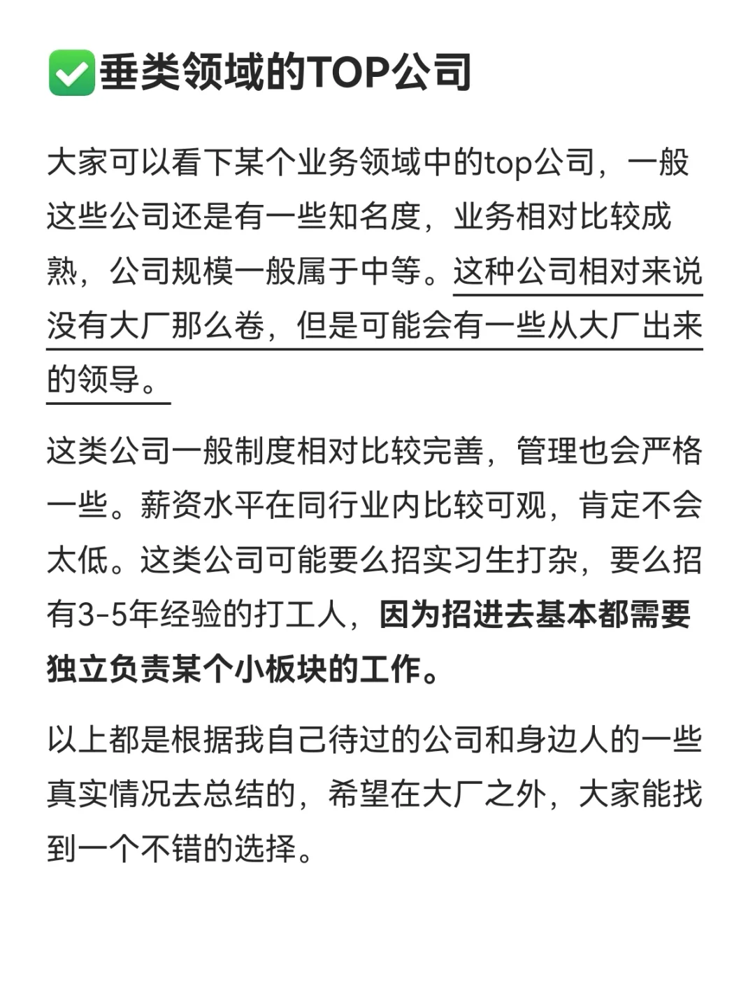 别迷恋大厂，去中小厂可能更舒服！