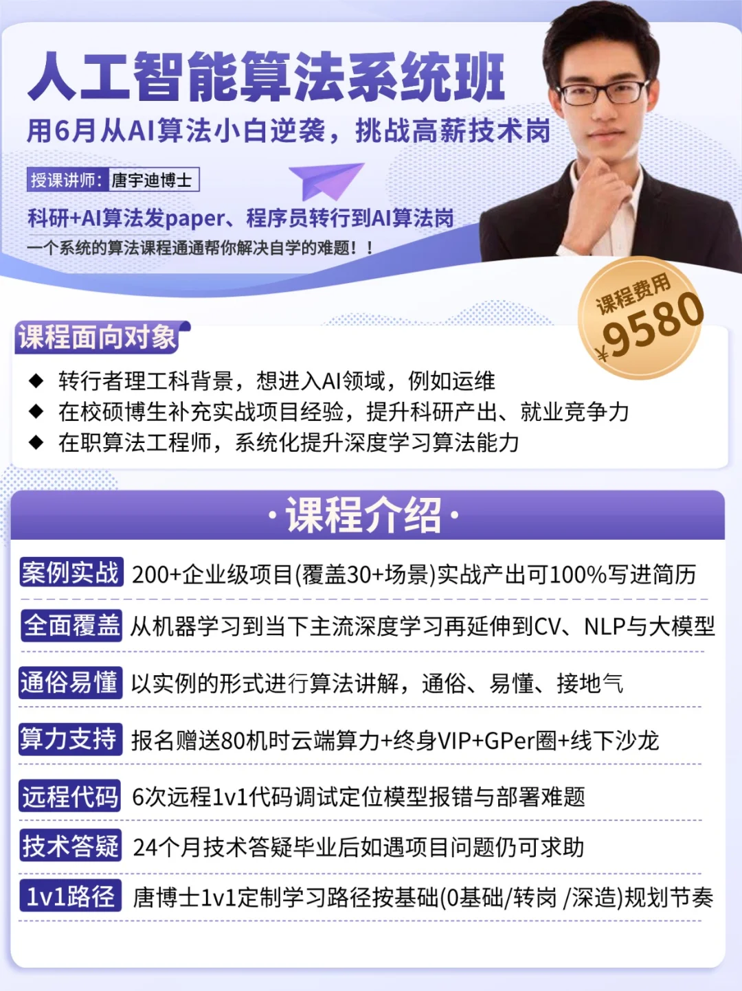 五个月轻松转行人工智能，挑战高薪算法岗位