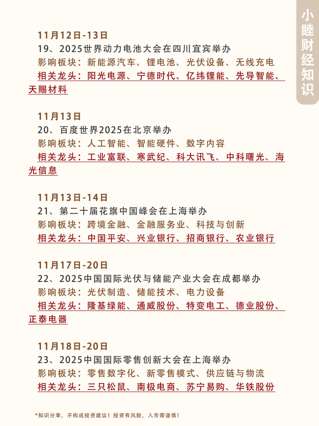 11月A股大事前瞻