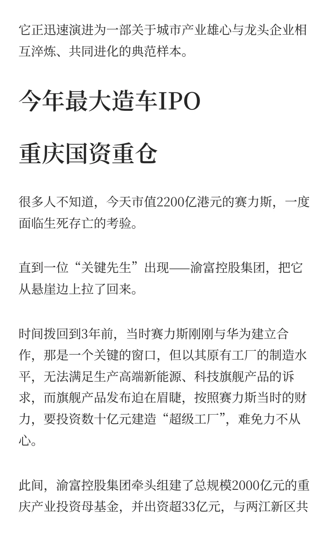 今年最大造车IPO敲钟