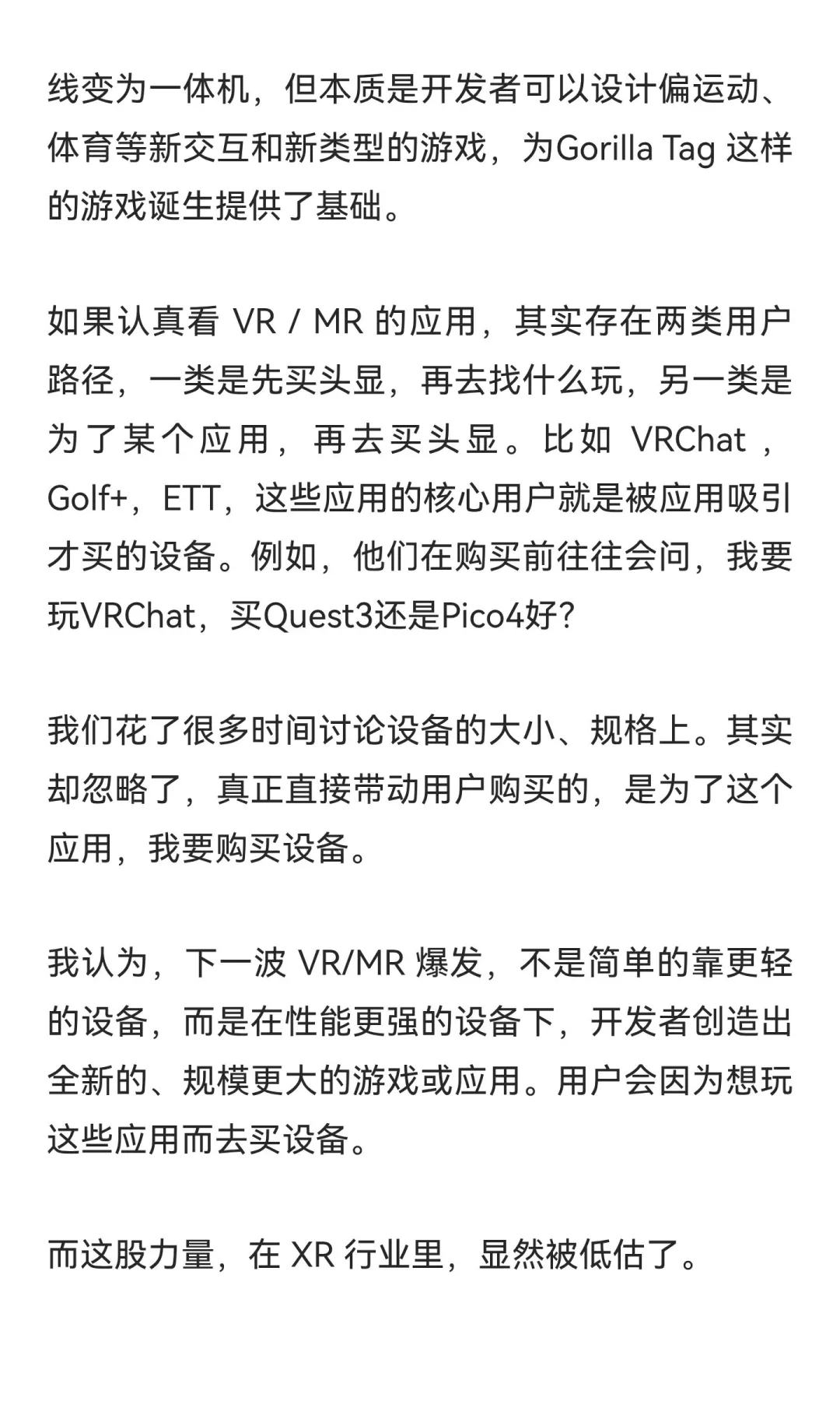 在 VR/MR 行业里，开发者这股力量被显著低估