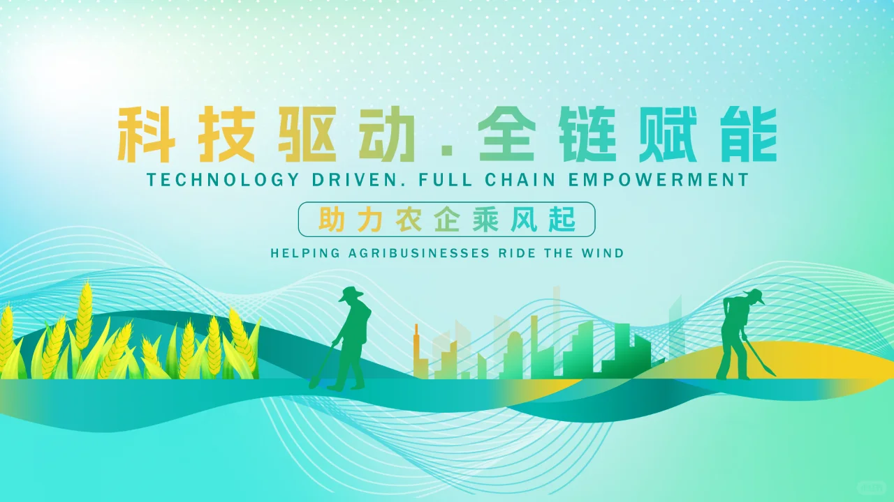 聚焦！揭秘农企发展新趋势！